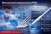 ��������� ����������� ��� ��������� ������ 6�8�300, PTFE, ������