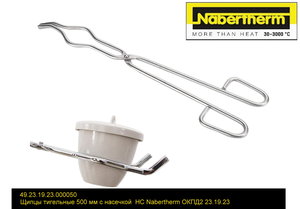 ����� ��������� 500 �� � ��������  �� Nabertherm ����2 23.19.23