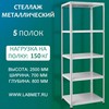 ������� ������������� ���� 2500�700�800 5 �����